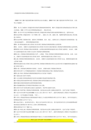 工程建设项目招标代理机构资格认定办法13