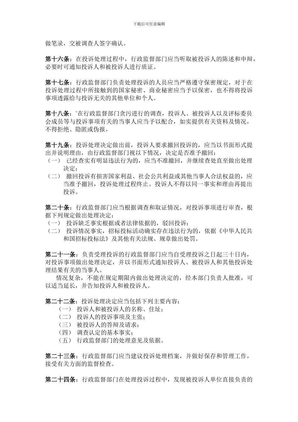 工程建设项目招标投标活动投诉处理办法_第3页