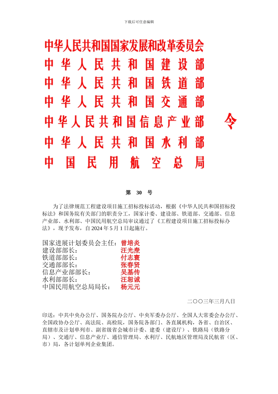 工程建设项目施工招标投标办法_第1页