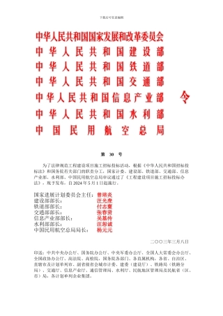 工程建设项目施工招标投标办法