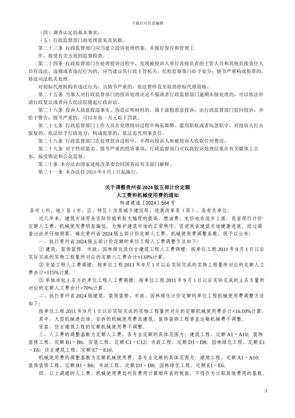 工程建设项目招标投标活动投诉处理办法1_第3页