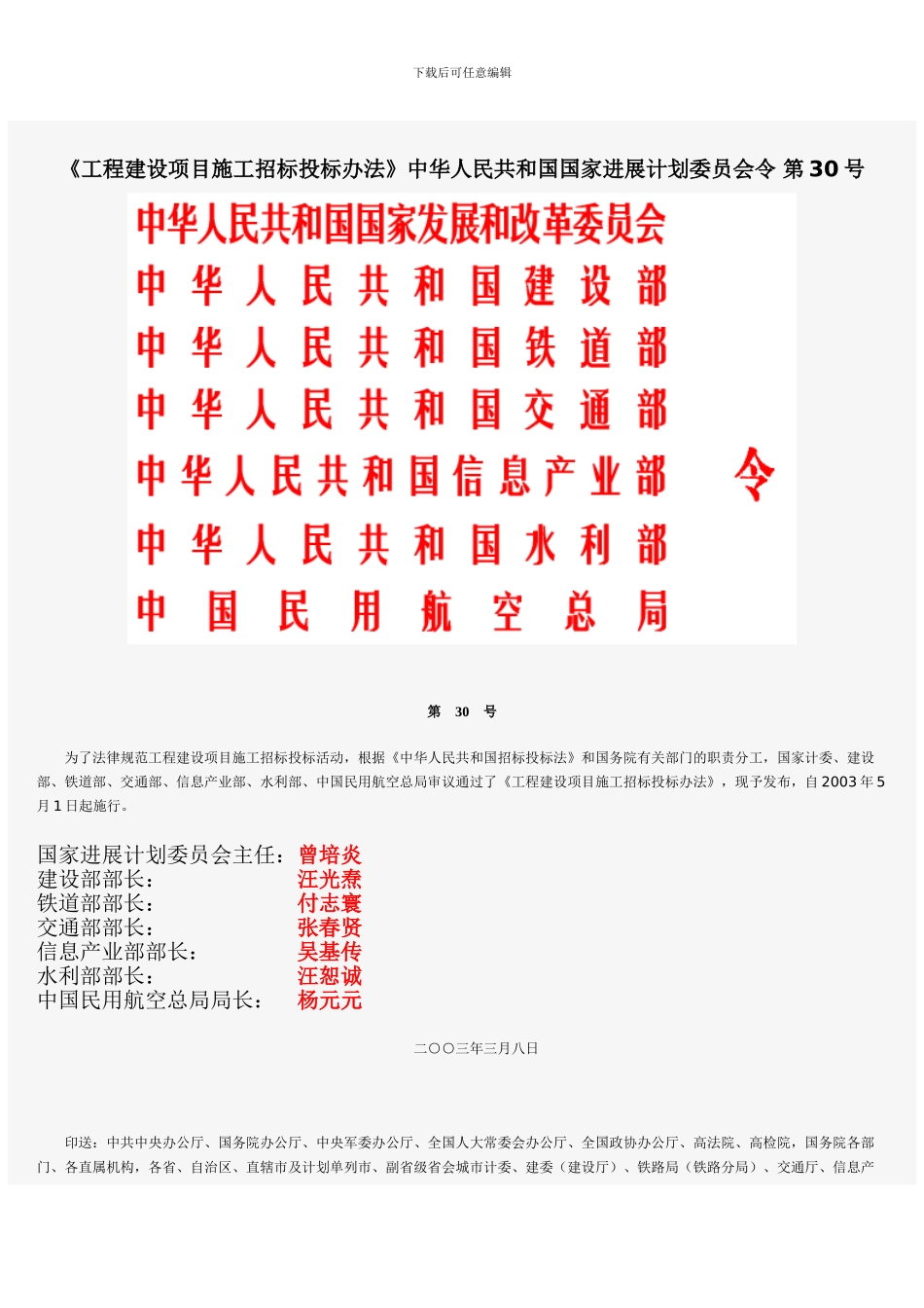 工程建设项目施工招标投标办法11_第1页