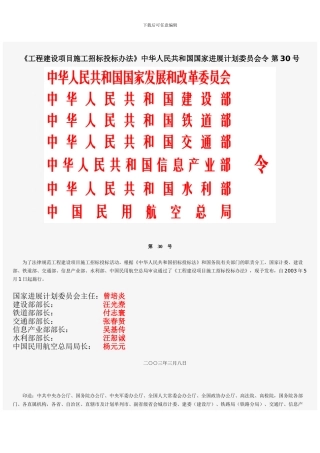 工程建设项目施工招标投标办法11