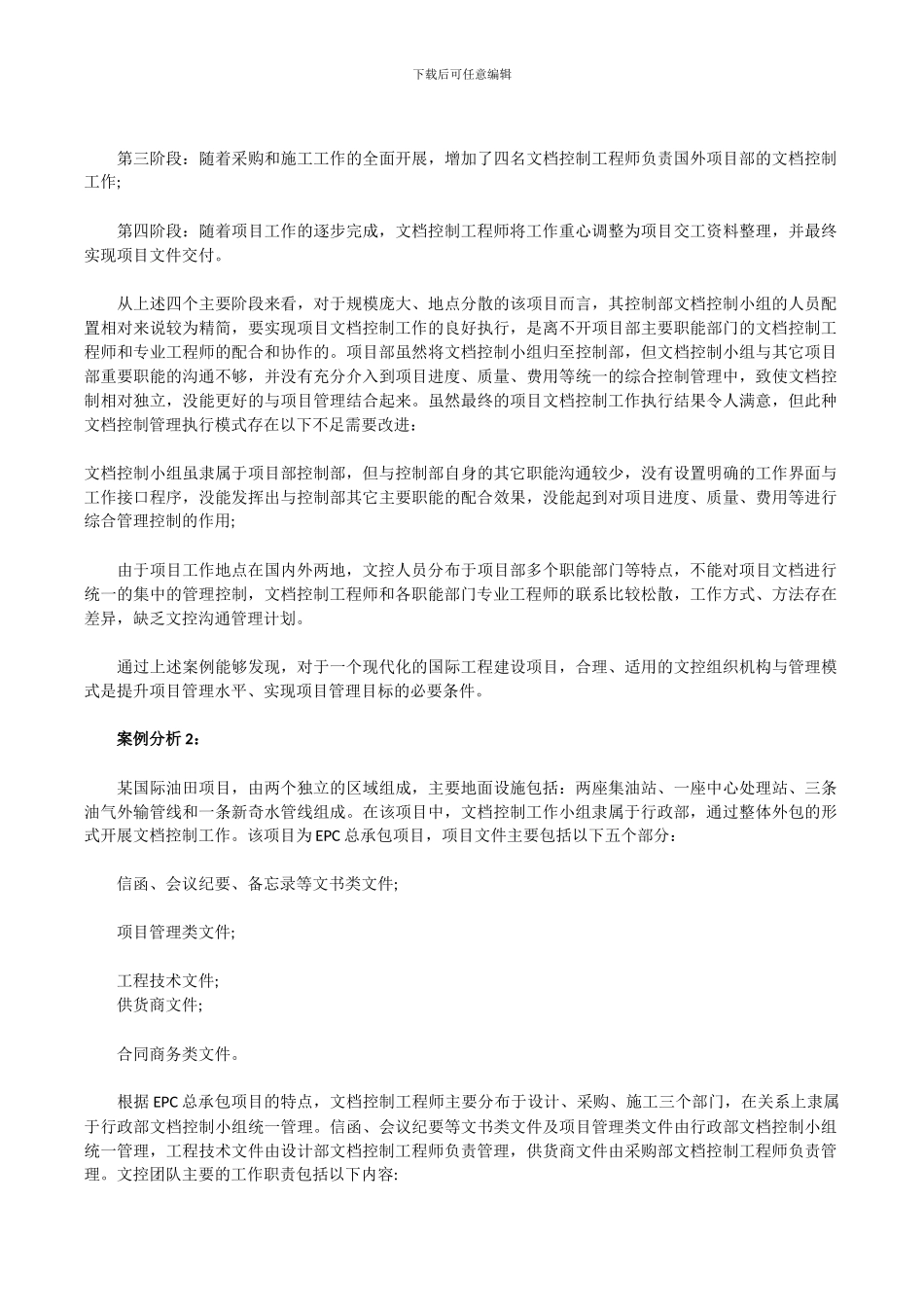 工程建设项目沟通管理-文档及信息管理_第2页