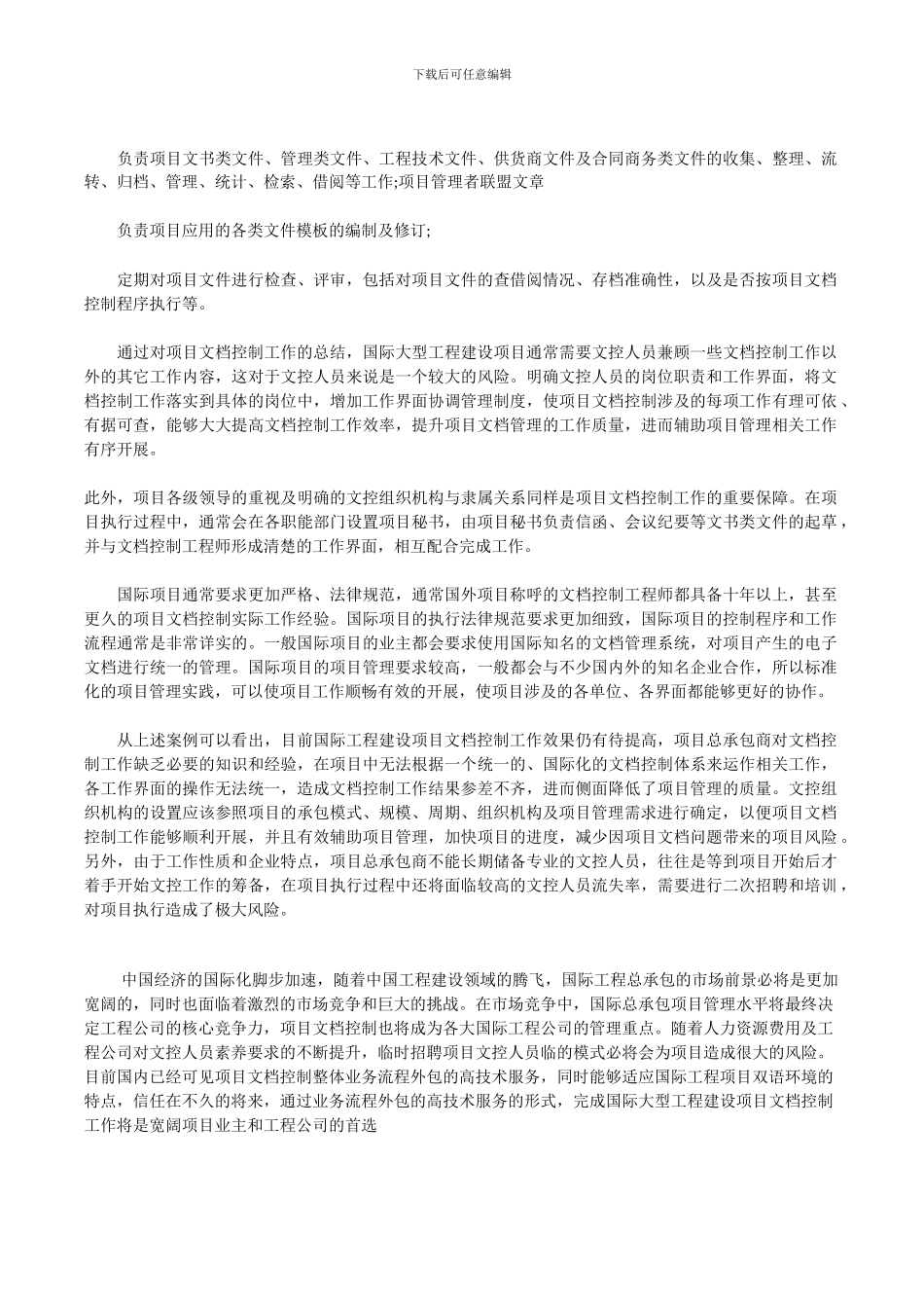 工程建设项目沟通管理-文档及信息管理_第3页