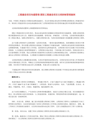 工程建设项目沟通管理-文档及信息管理