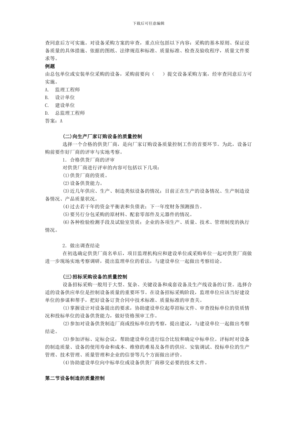 工程建设质量控制第7讲_第2页