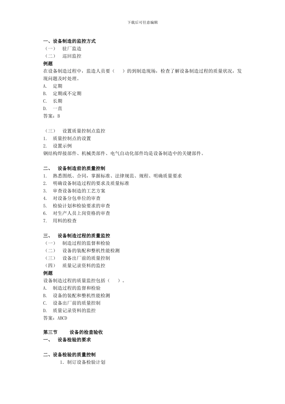 工程建设质量控制第7讲_第3页