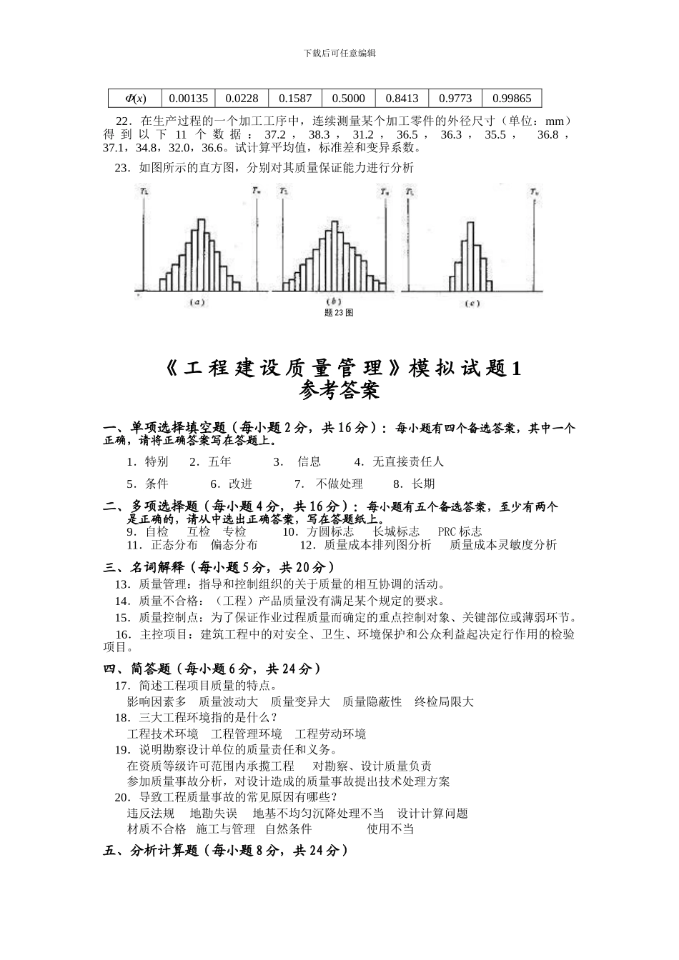 工程建设质量管理模拟试题1_第2页