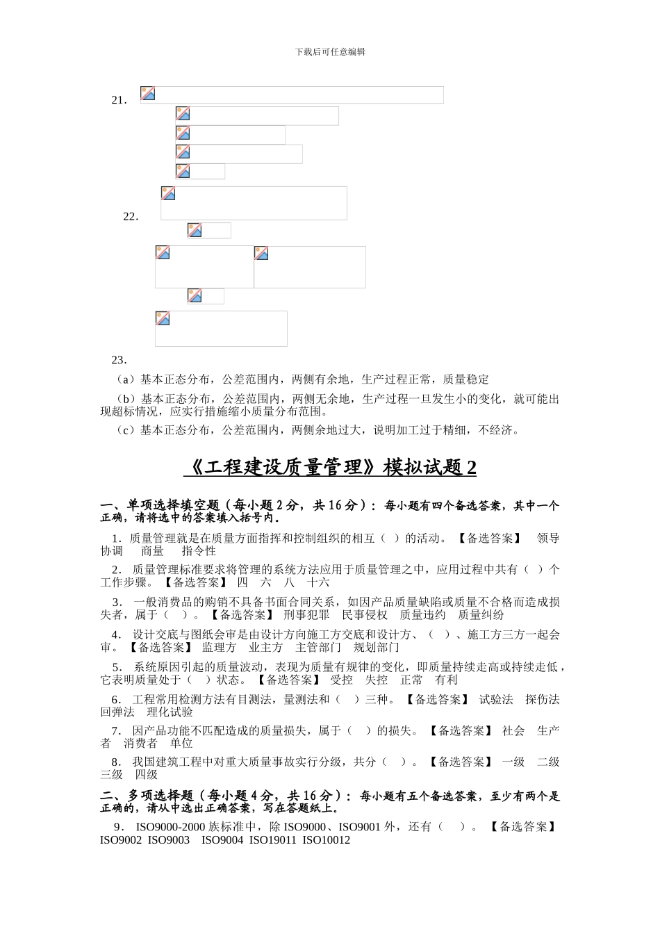 工程建设质量管理模拟试题1_第3页