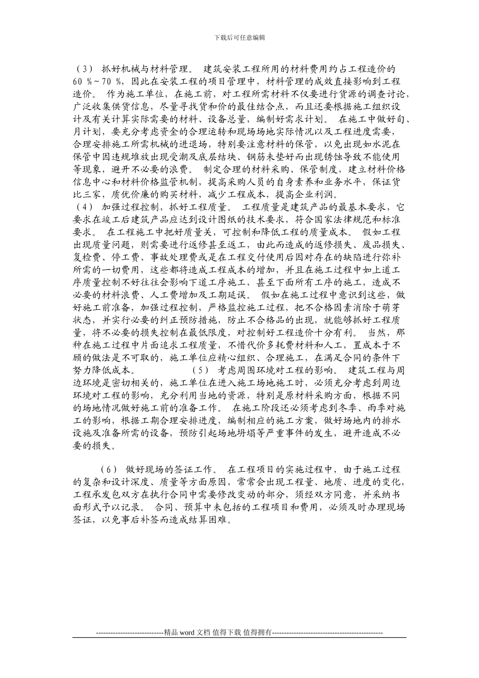 工程建设项目现场管理六要点_第2页