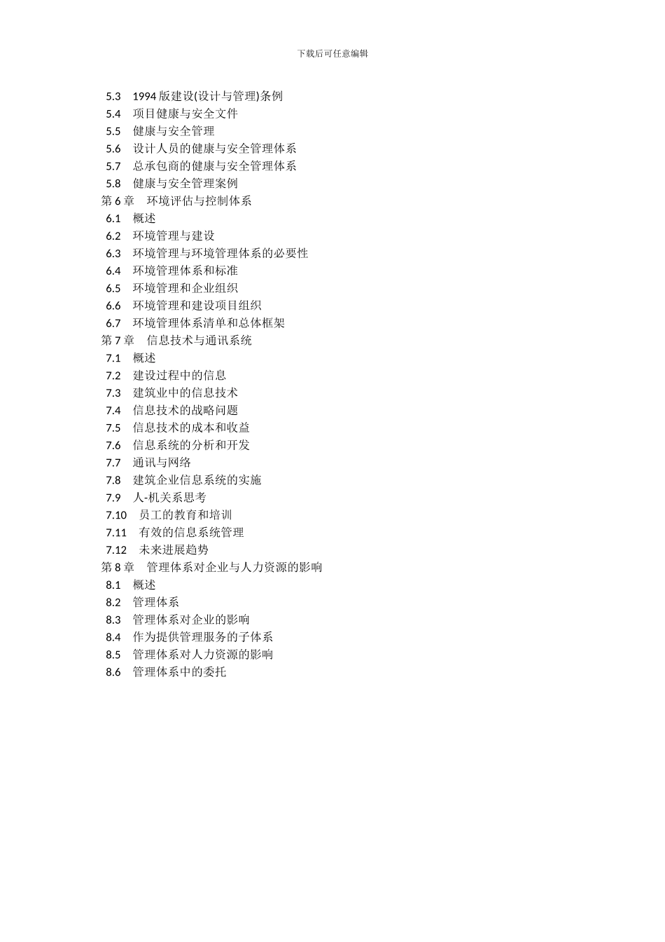 工程建设项目管理体系_第2页