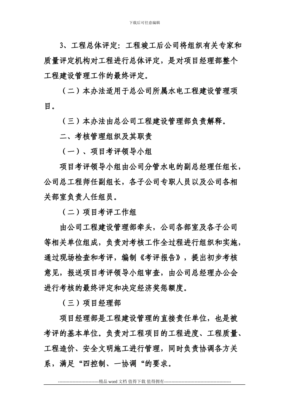 工程建设项目经理部考核办法_第2页