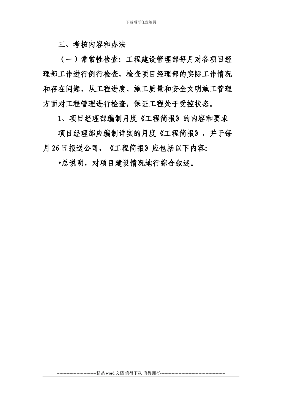 工程建设项目经理部考核办法_第3页