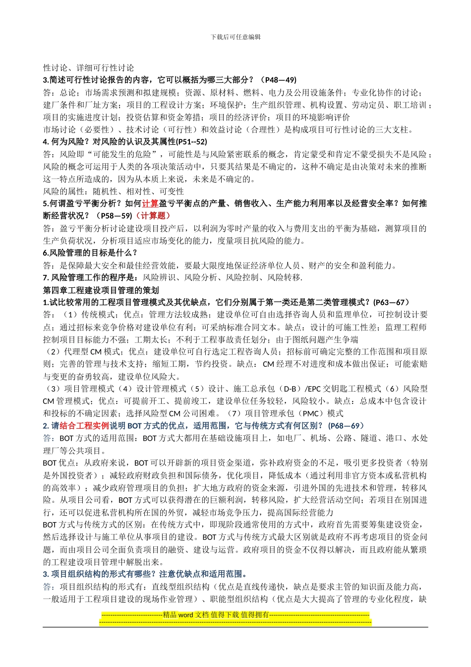 工程建设项目管理复习_第2页