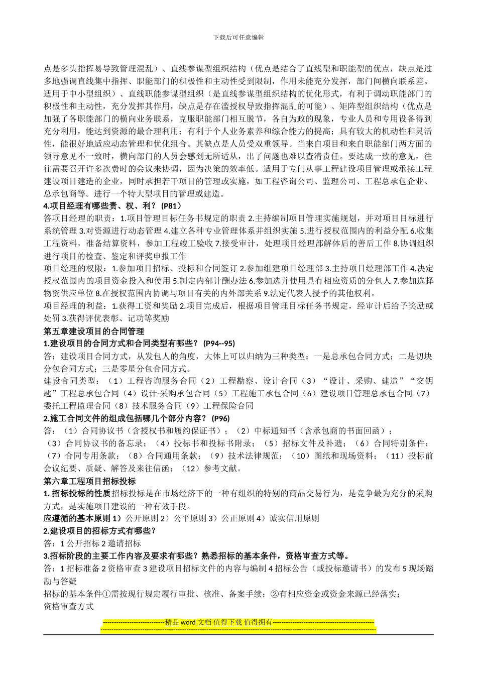 工程建设项目管理复习_第3页