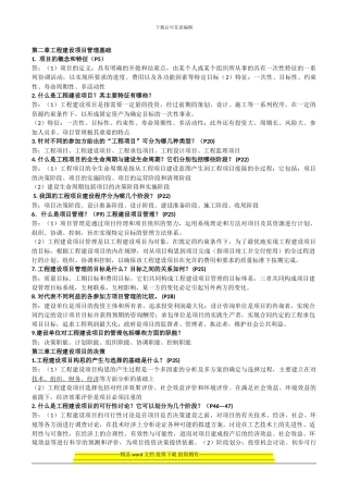 工程建设项目管理复习