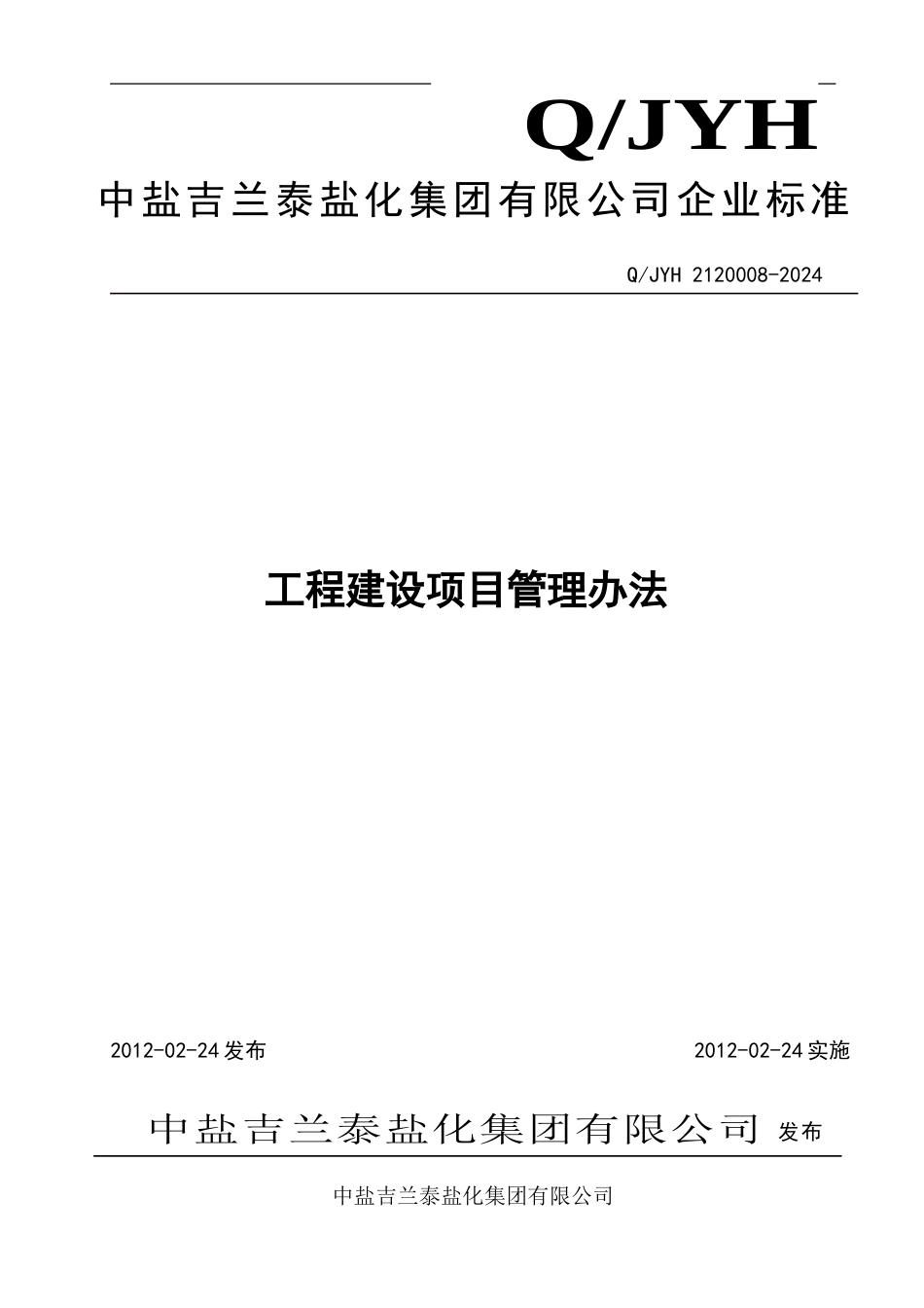工程建设项目管理办法_第1页