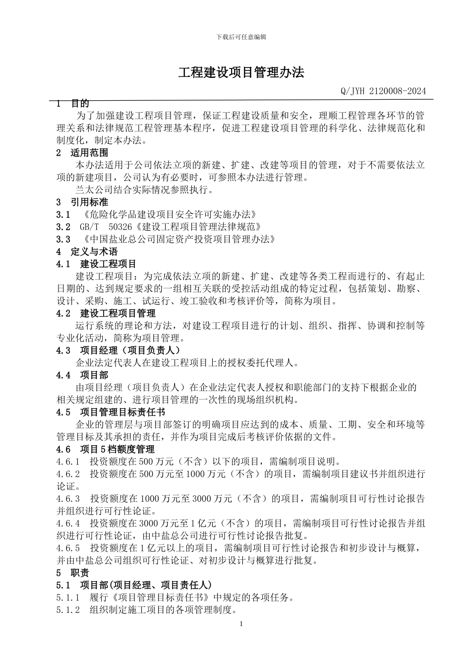 工程建设项目管理办法_第2页