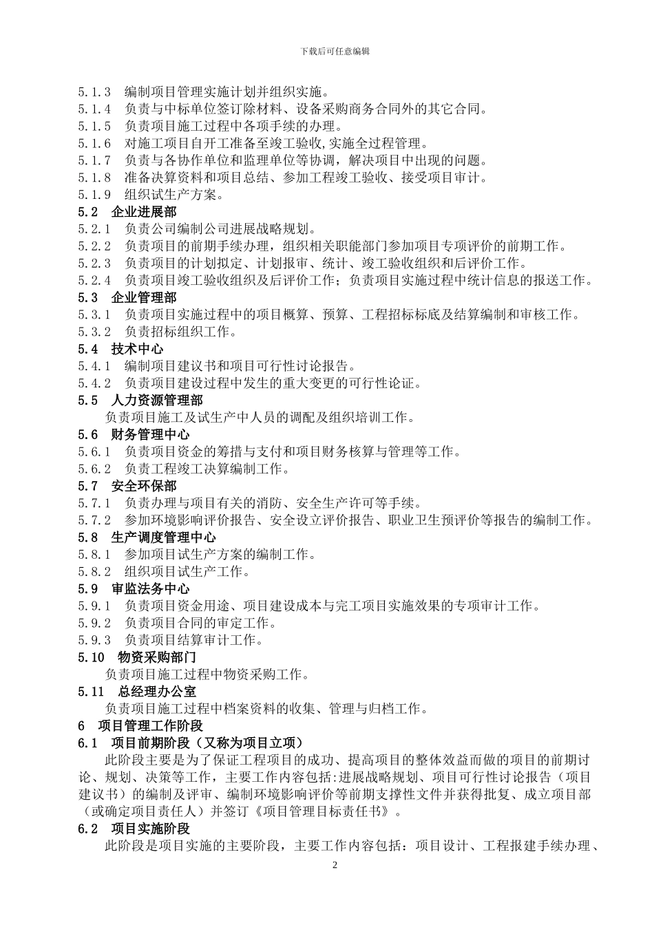 工程建设项目管理办法_第3页