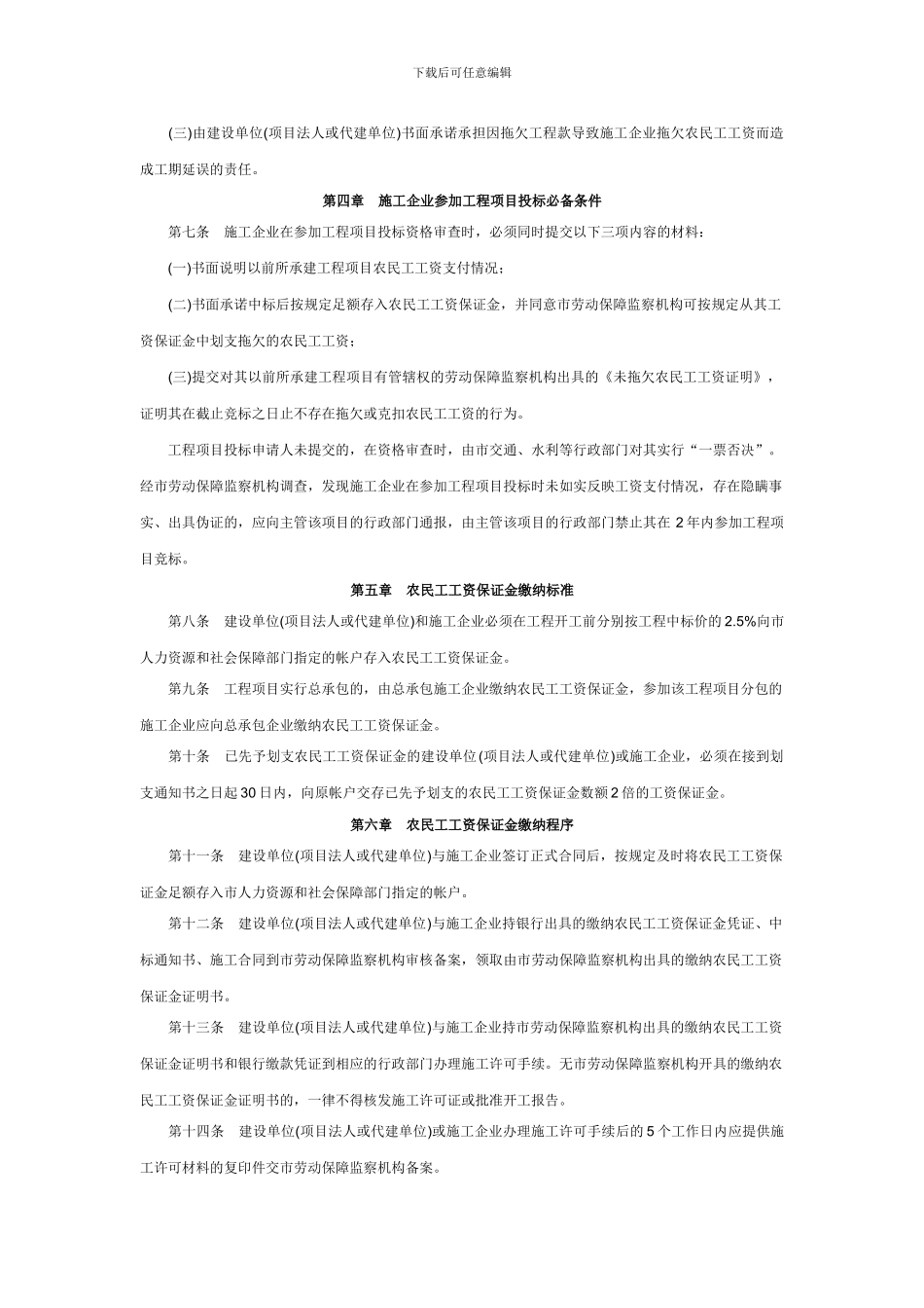 工程建设领域农民工工资保证金制度管理办法_第2页