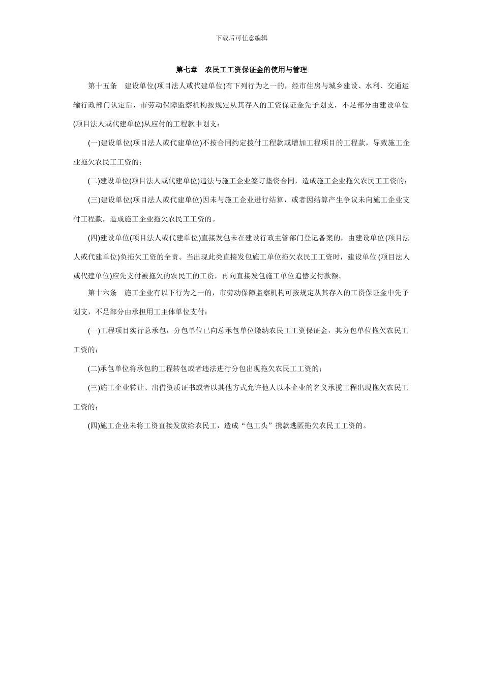 工程建设领域农民工工资保证金制度管理办法_第3页