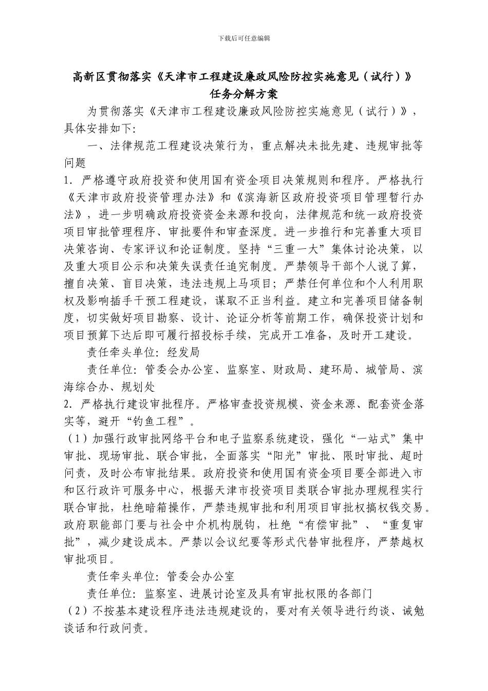 工程建设领域廉政风险防控相关资料汇总_第1页