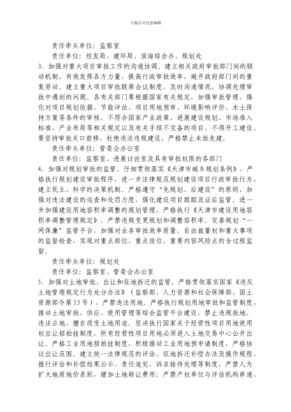 工程建设领域廉政风险防控相关资料汇总_第2页