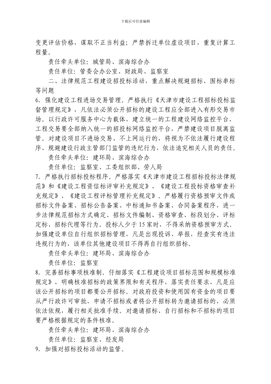 工程建设领域廉政风险防控相关资料汇总_第3页