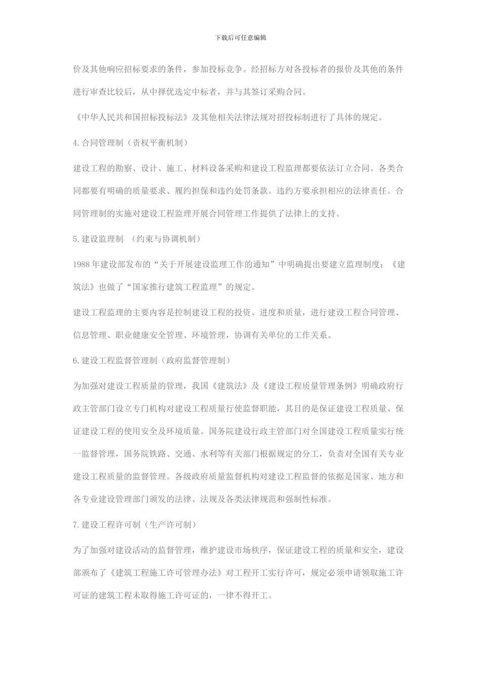 工程建设领域的主要管理制度_第2页