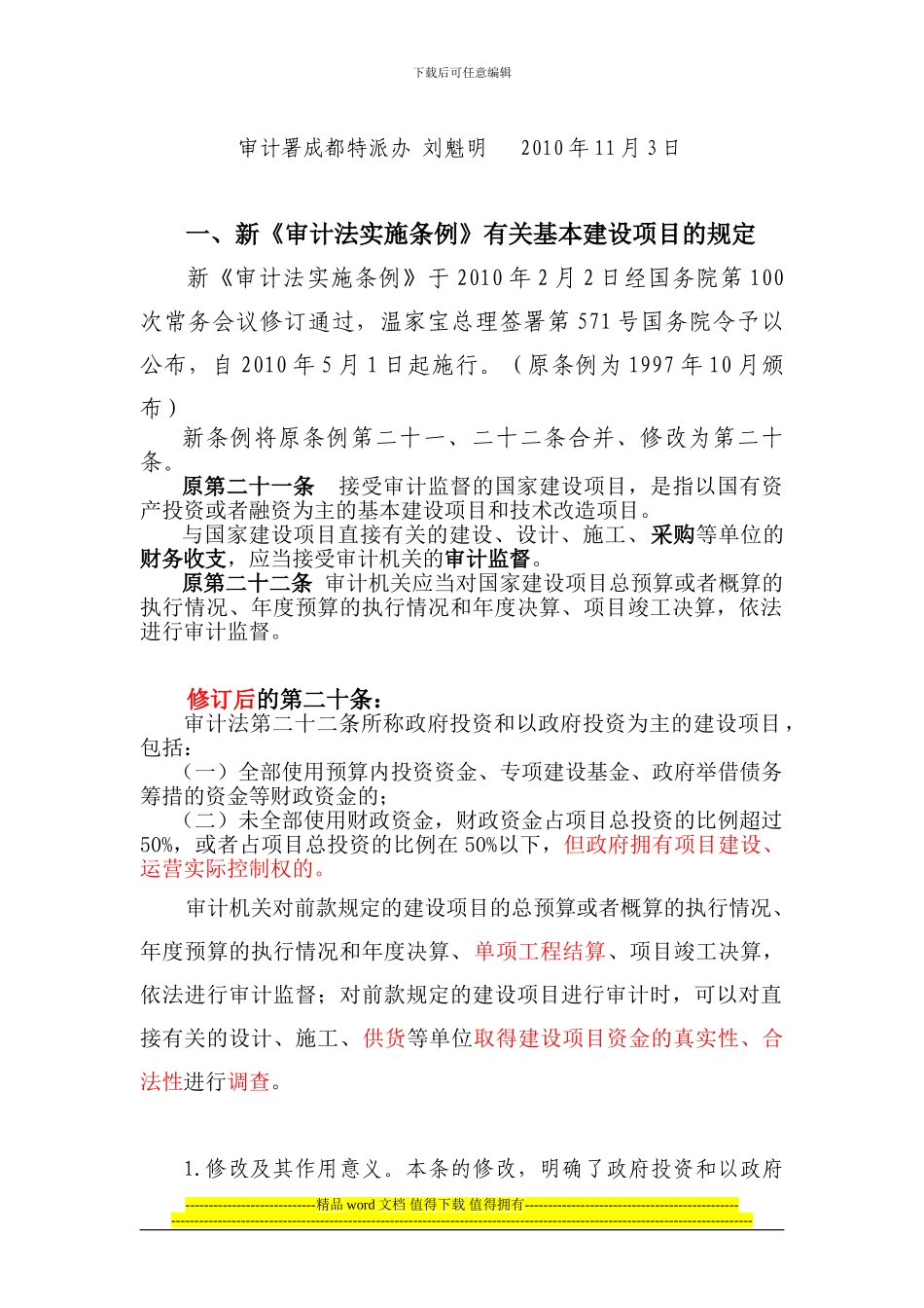 工程建设领域违纪违规表现形式及处理处罚_第2页