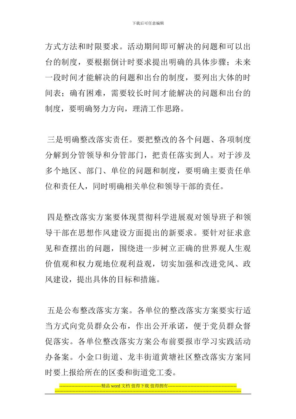 工程建设领域突出问题专项治理心得体会_第2页