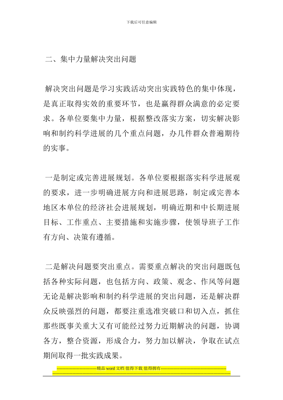工程建设领域突出问题专项治理心得体会_第3页