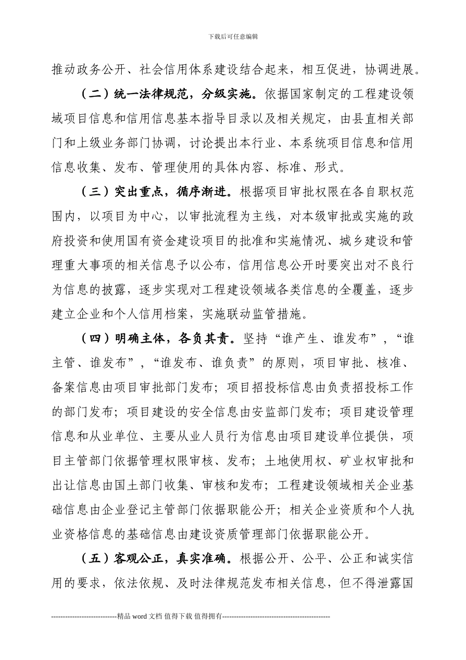 工程建设领域项目信息公开实施方案_第3页