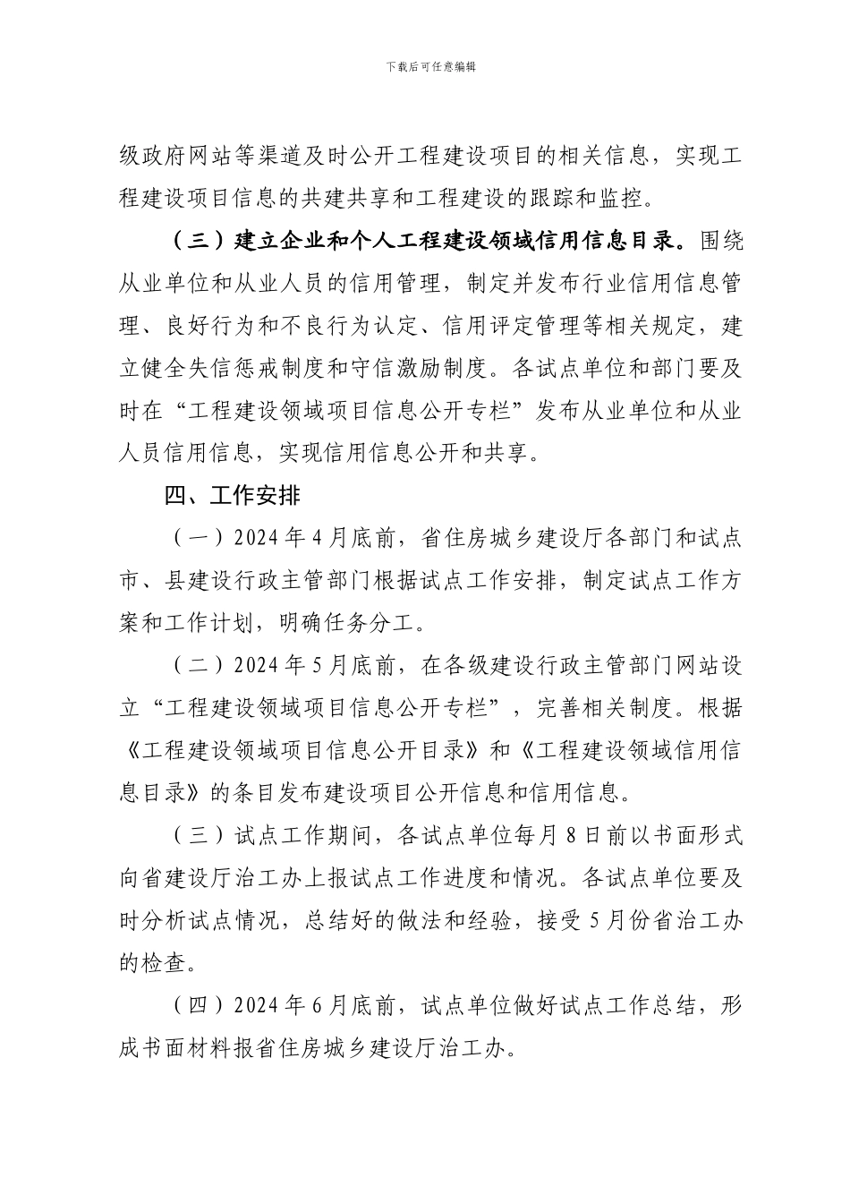 工程建设领域项目信息公开和诚信体系建设试点工作方案_第3页