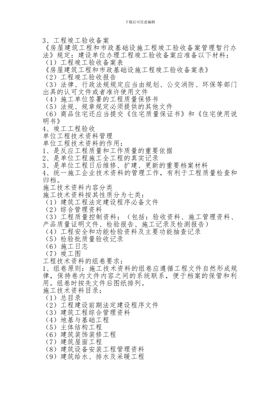 工程开工前应准备的资料_第2页