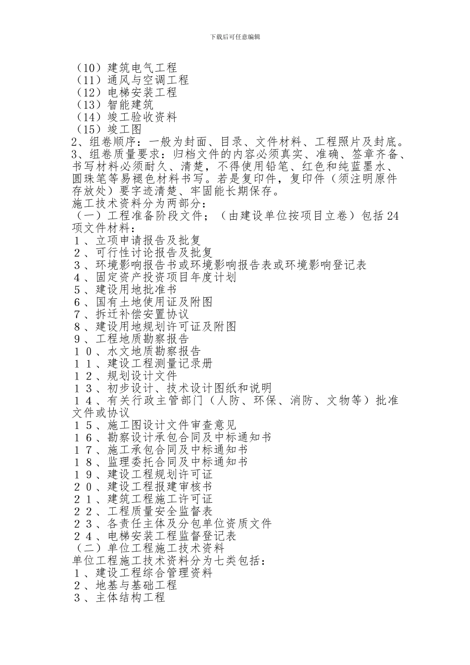 工程开工前应准备的资料_第3页