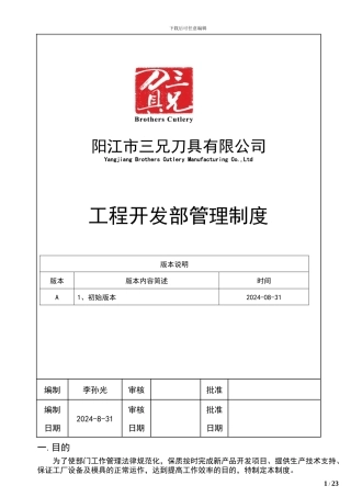 工程开发部管理流程