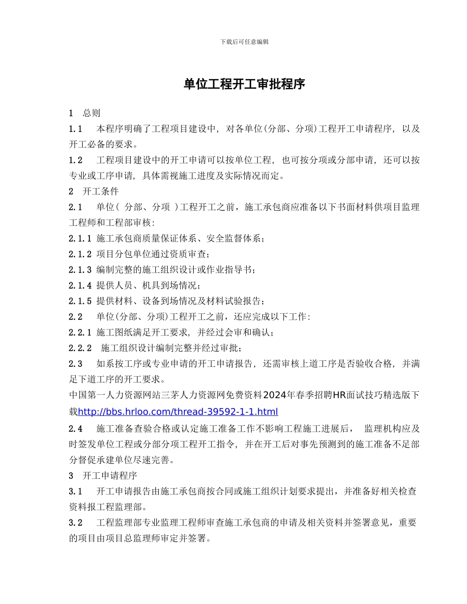 工程开工审批程序_第1页