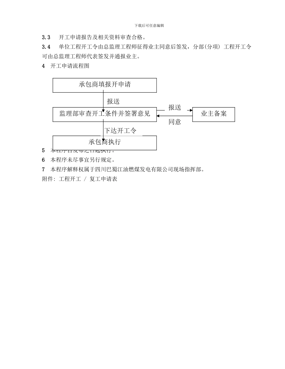 工程开工审批程序_第2页