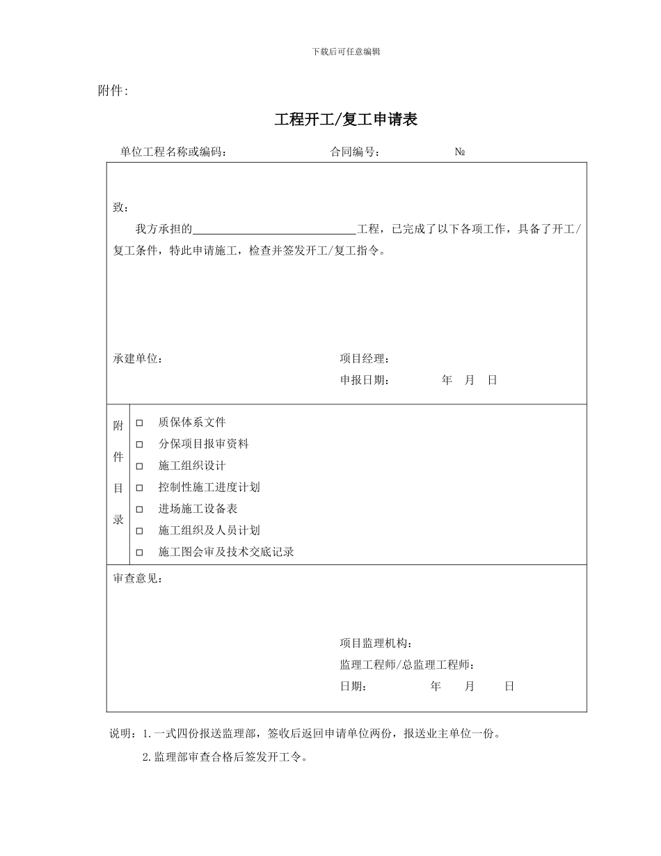 工程开工审批程序_第3页