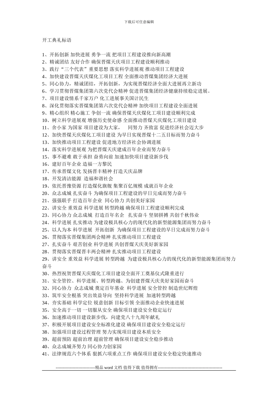 工程开工庆典标语_第1页