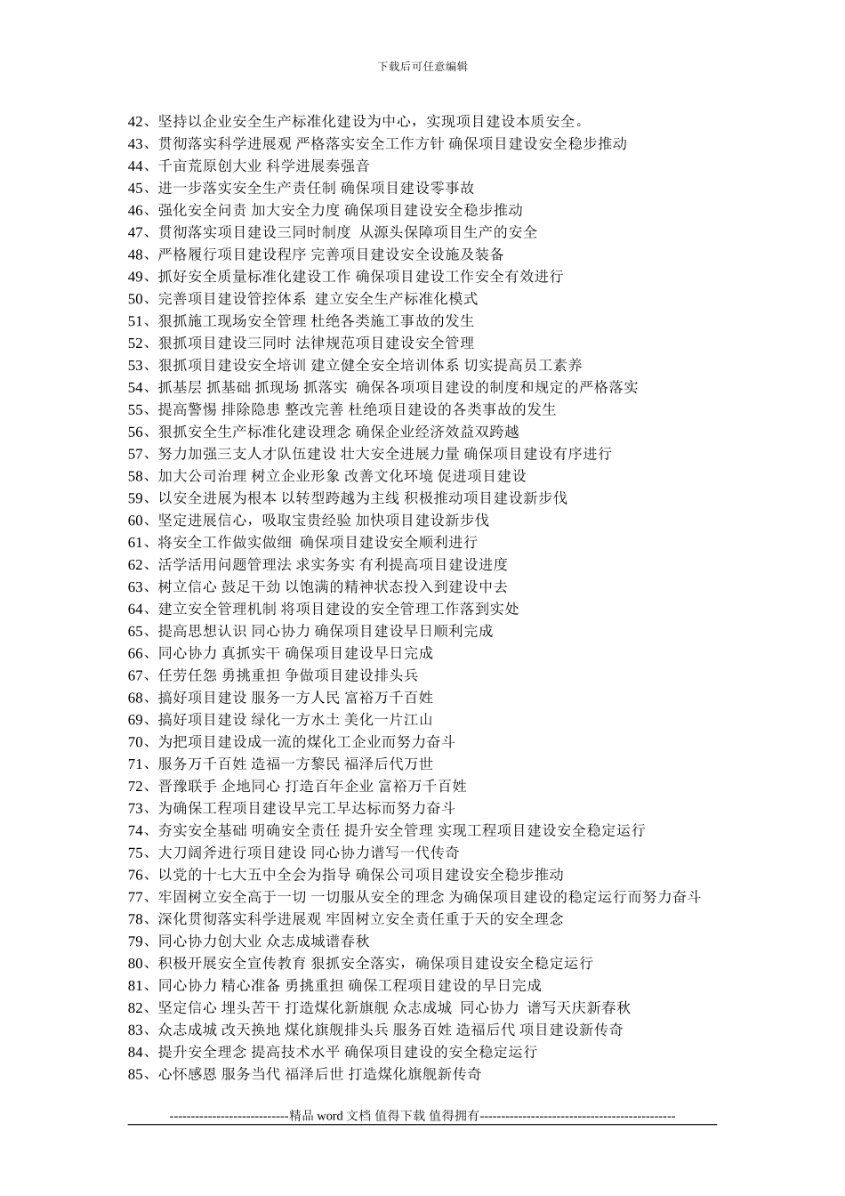 工程开工庆典标语_第2页