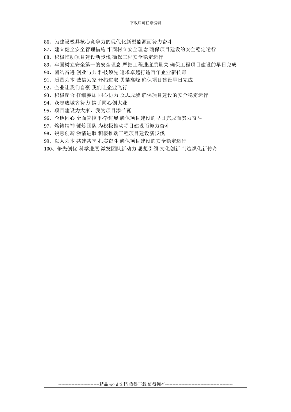 工程开工庆典标语_第3页