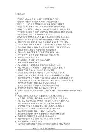 工程开工庆典标语