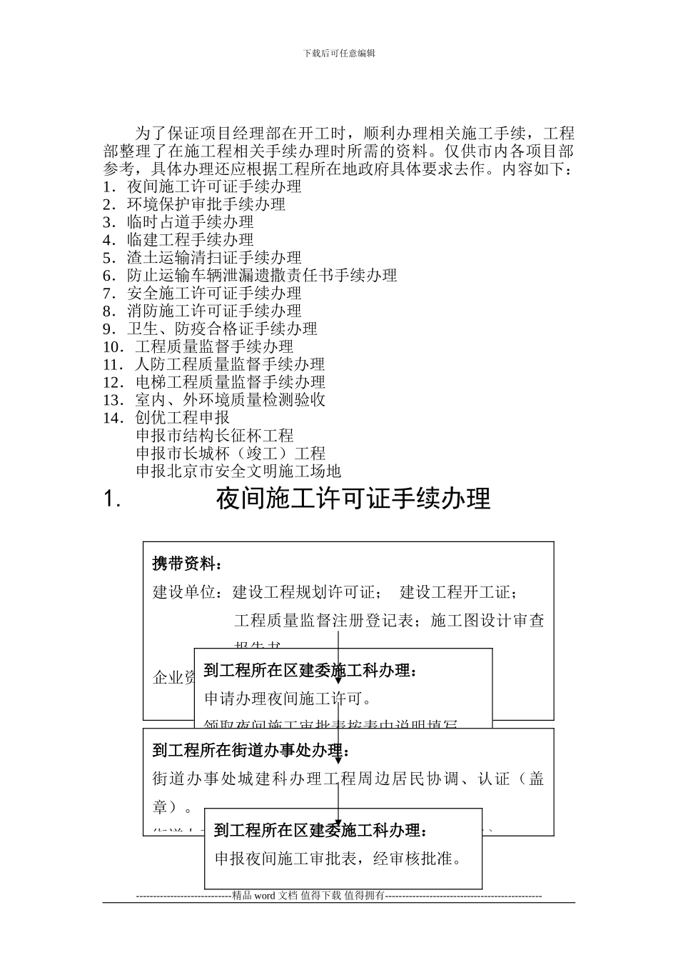 工程开工手续办理指南_第2页