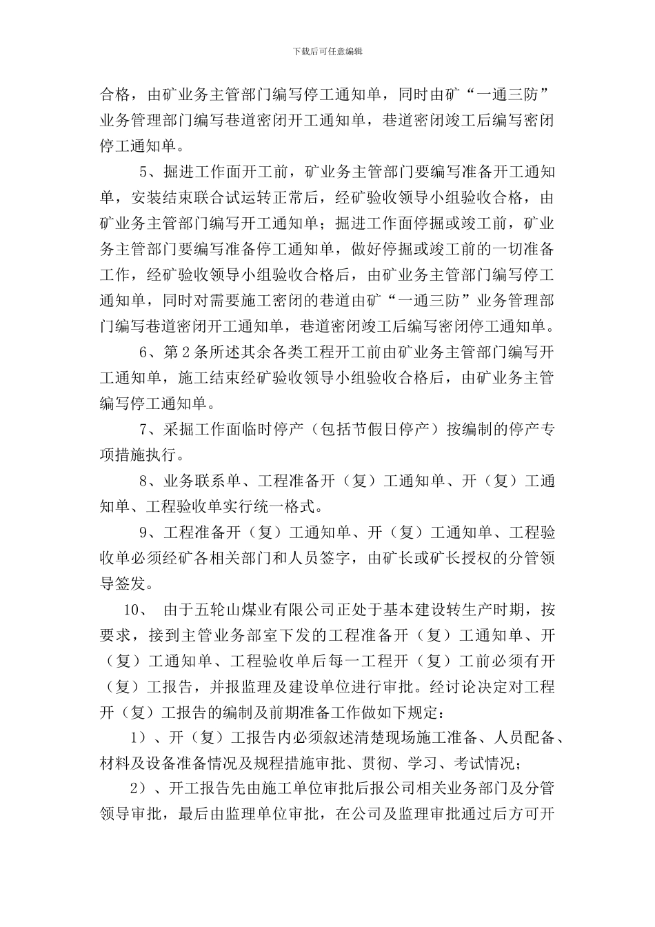 工程开工流程_第2页