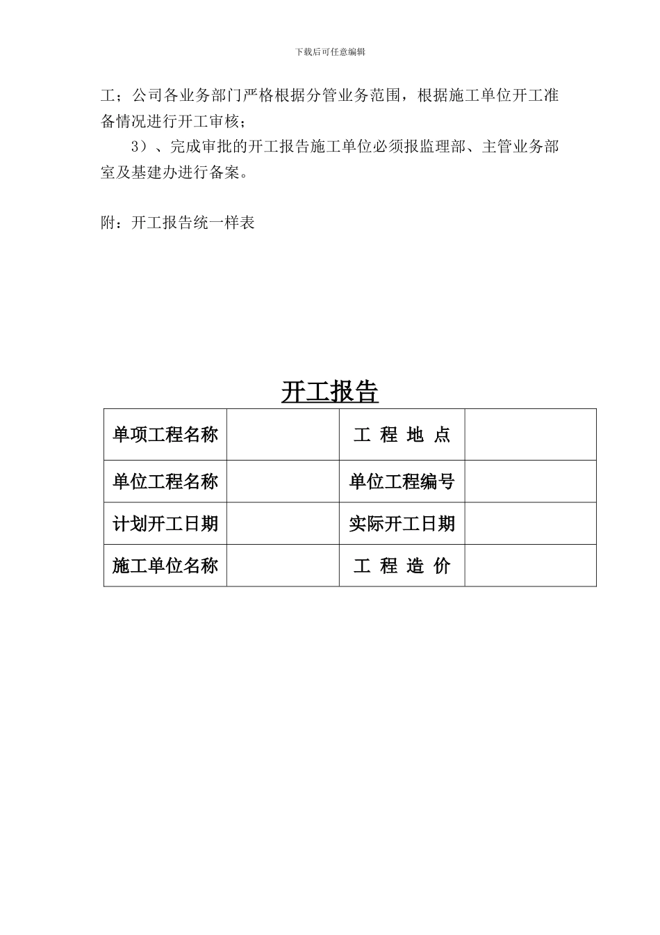 工程开工流程_第3页