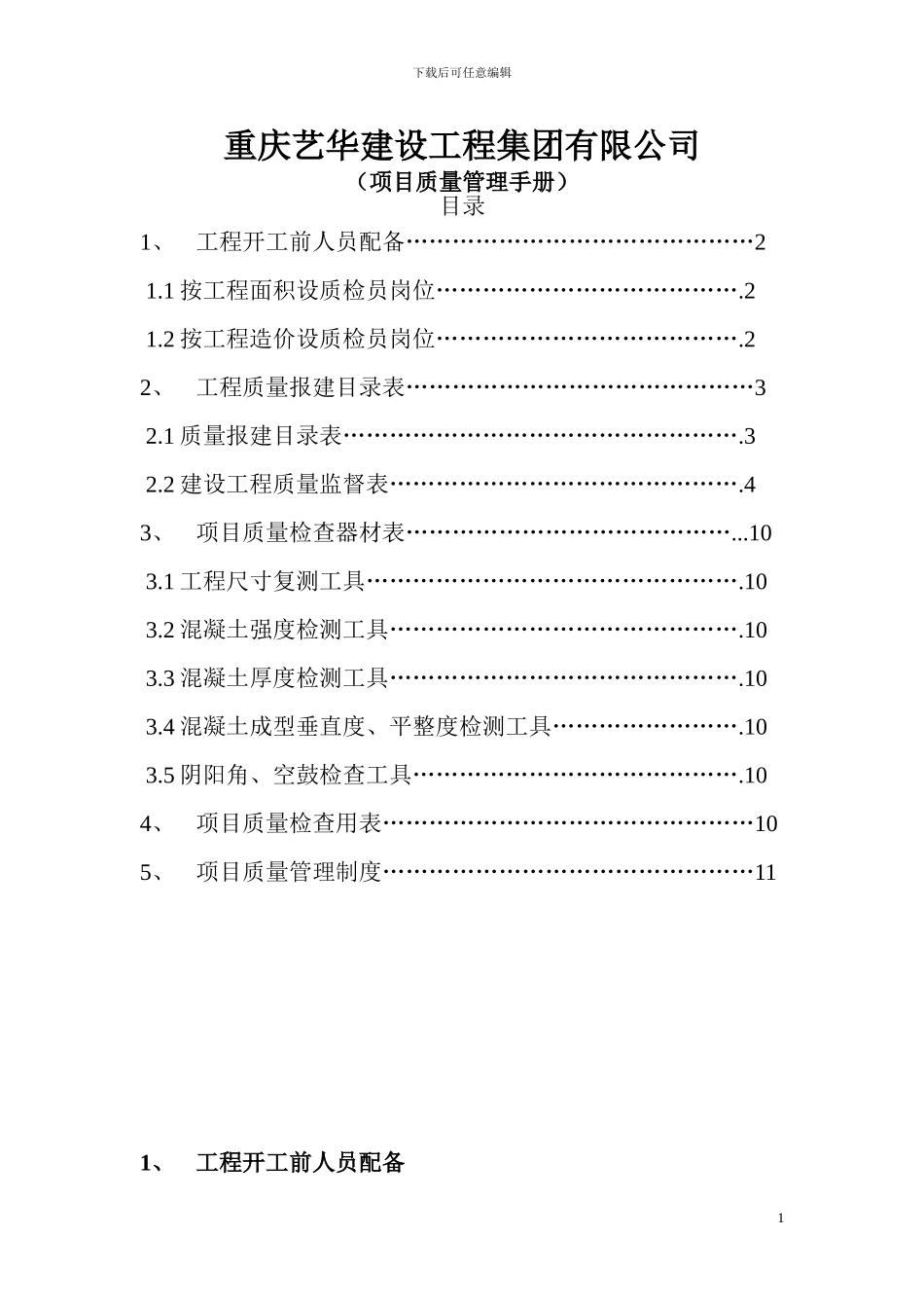 工程开工质量管理手册_第1页