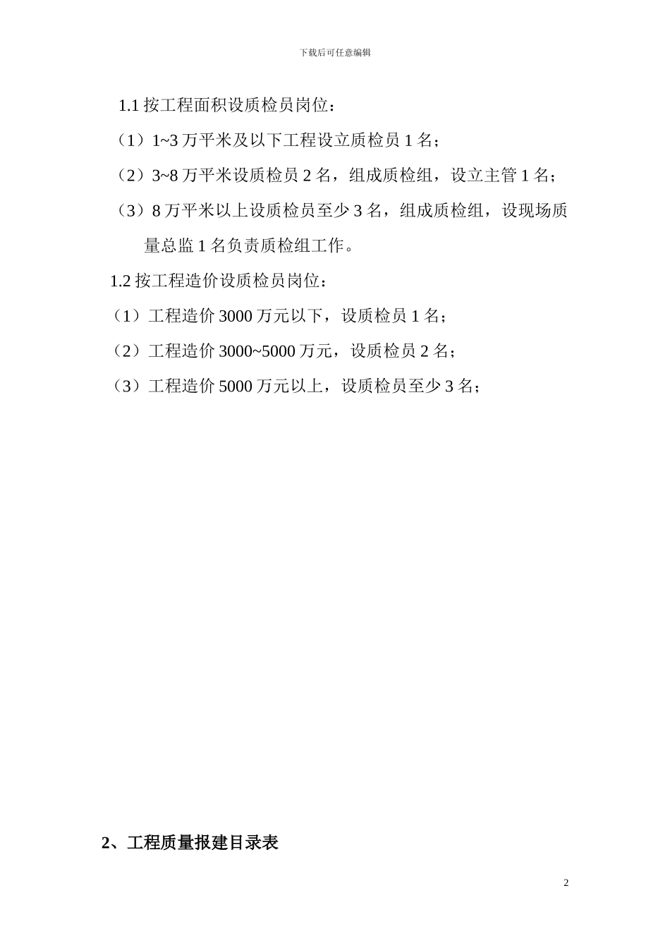 工程开工质量管理手册_第2页